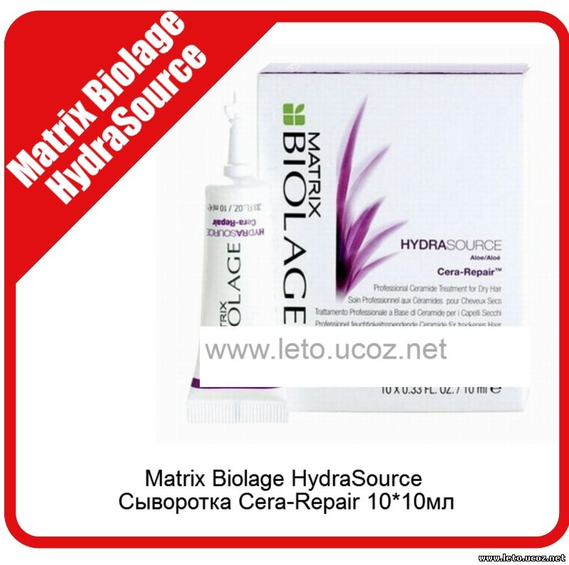 Matrix Biolage HydraSource Сыворотка Cera-Repair 10*10мл